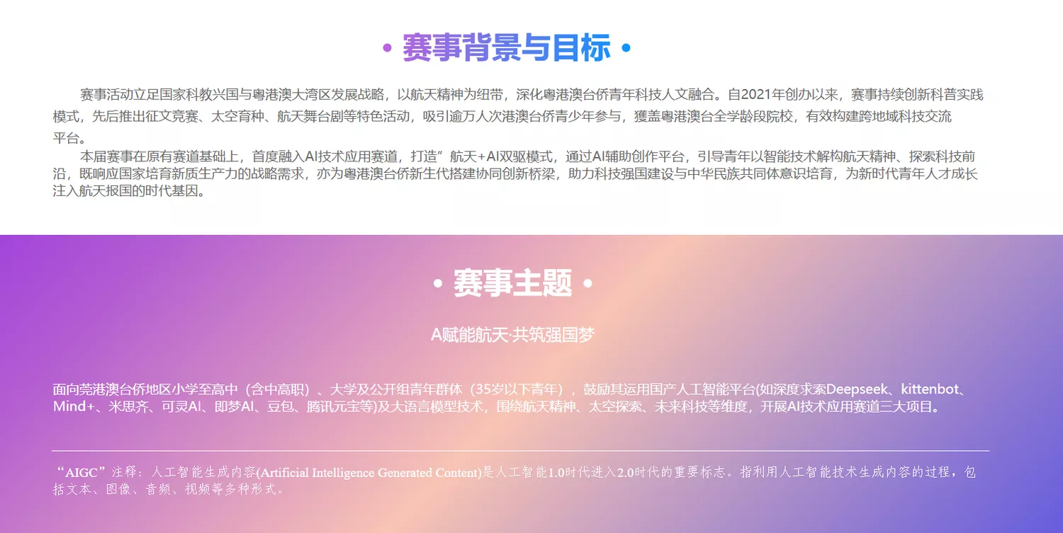第五届“中国航天梦”AIGC创作大赛官方网站